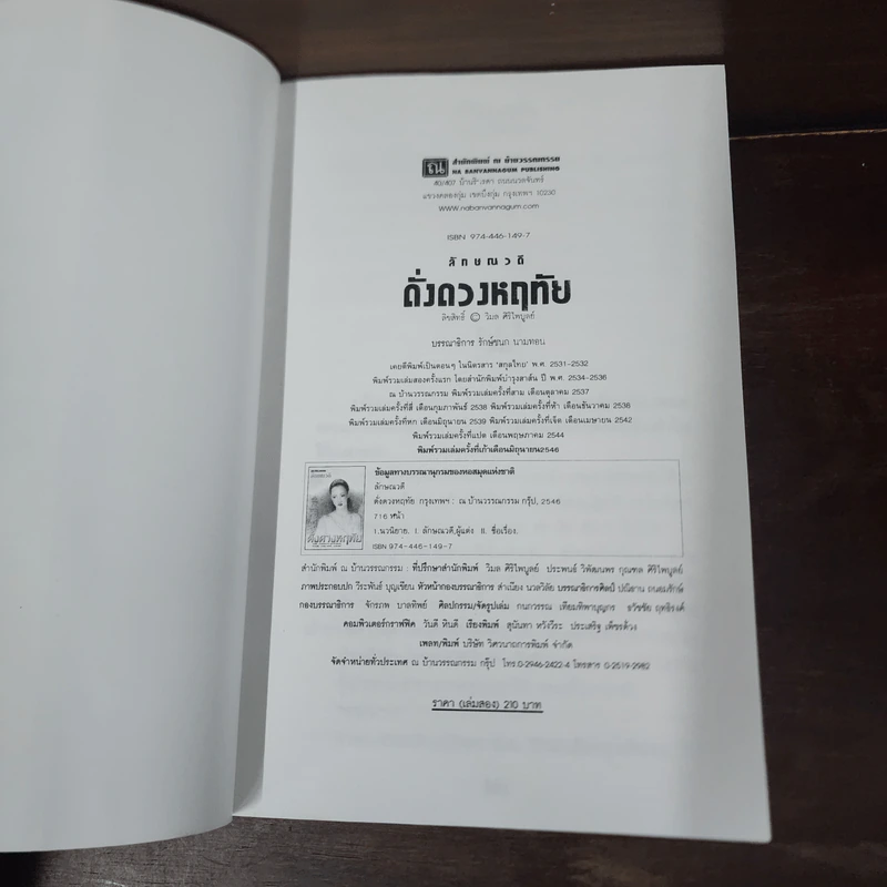 ดั่งดวงหฤทัย 2 เล่มจบ - ลักษณวดี รูปที่ 9