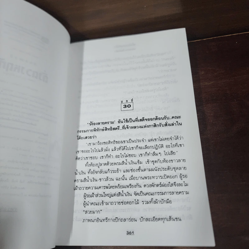 ดั่งดวงหฤทัย 2 เล่มจบ - ลักษณวดี รูปที่ 10