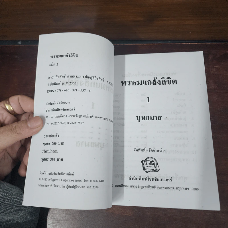 พรหมแกล้งลิขิต 2 เล่มจบ - บุษยมาส รูปที่ 7