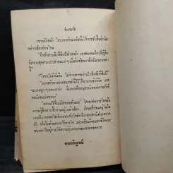 จำเลยรัก 2 เล่มจบ - ชูวงศ์ ฉายะจินดา รูปที่ 8