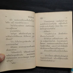 ใต้ฟ้าสีคราม 2 เล่มจบ - สีฟ้า รูปที่ 7