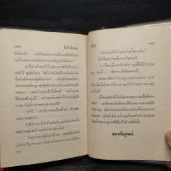 ใต้ฟ้าสีคราม 2 เล่มจบ - สีฟ้า รูปที่ 8