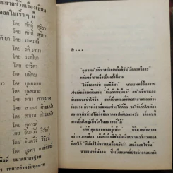 เรือมนุษย์ 2 เล่มจบ (ปกแข็ง) - กฤษณา อโศกสิน รูปที่ 7
