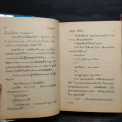 เรือมนุษย์ 2 เล่มจบ (ปกแข็ง) - กฤษณา อโศกสิน รูปที่ 8