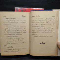 เรือมนุษย์ 2 เล่มจบ (ปกแข็ง) - กฤษณา อโศกสิน รูปที่ 9