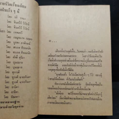 ไฟในทรวง 2 เล่มจบ - กฤษณา อโศกสิน รูปที่ 6