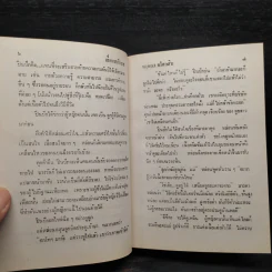 เลื่อมสลับลาย 2 เล่มจบ - กฤษณา อโศกสิน รูปที่ 7