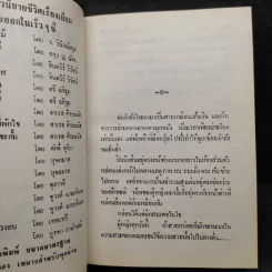 เลื่อมสลับลาย 2 เล่มจบ - กฤษณา อโศกสิน รูปที่ 6