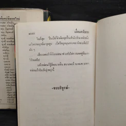 เลื่อมสลับลาย 2 เล่มจบ - กฤษณา อโศกสิน รูปที่ 8