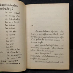 ฝันเฟื่อง 2 เล่มจบ - ชูวงศ์ ฉายะจินดา รูปที่ 6