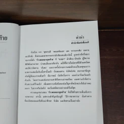 รำเพยดอกสุดท้าย - นายา รูปที่ 9