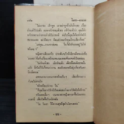 ริษยา-อาฆาต 2 เล่มจบ - ชูวงศ์ ฉายะจินดา รูปที่ 8