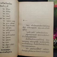 พฤกษาสวาท 2 เล่มจบ - กฤษณา อโศกสิน รูปที่ 7