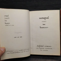 แสงสูรย์ 2 เล่มจบ - จินตะหรา รูปที่ 6