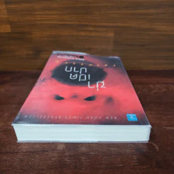 ฆ่าเปิดปาก TRIPTYCH - Karin Slaughter รูปที่ 5