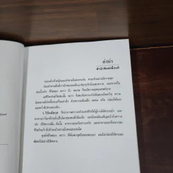 ตามลมปลิว - ว.วินิจฉัยกุล รูปที่ 8
