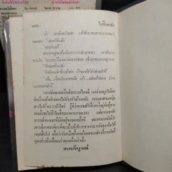 ไม่สิ้นอาลัย 2 เล่มจบ - นุชาวดี รูปที่ 9