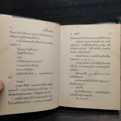 พรุ่งนี้ที่รอคอย 2 เล่มจบ - ม.มธุการี รูปที่ 7