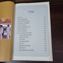 ชีวิตที่คุ้มค่า ฉบับสมบูรณ์ นุกูล ประจวบเหมาะ รูปที่ 8