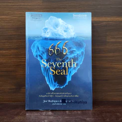 666 The Seventh Seal - Jos's Rodrigues Dos Santos รูปที่ 1