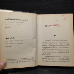 เบญจรงค์ห้าสี 2 เล่มจบ - รักร้อย รูปที่ 6