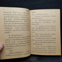 เชลยใจ 2 เล่มจบ - บุษยมาส รูปที่ 6