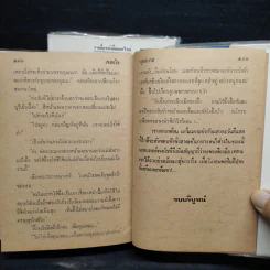 เชลยใจ 2 เล่มจบ - บุษยมาส รูปที่ 7