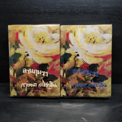 ลานภุมรา 2 เล่มจบ - กฤษณา อโศกสิน รูปที่ 1