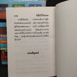 ไม่สิ้นไร้ ไฟสวาท 2 เล่มจบ - นันทนา วีระชน รูปที่ 9