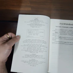 นาฏนฤมิต - มุตตา รูปที่ 7