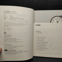 กินกบตัวนั้นซะ! ฉบับลงมือทำ - Brian Tracy (ไบรอัน เทรซี่) รูปที่ 5
