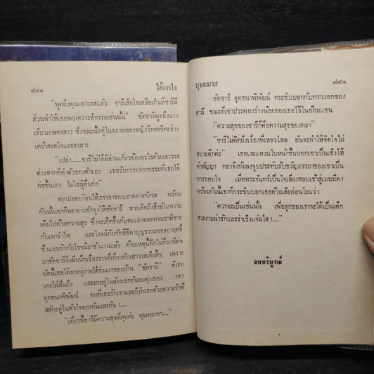 ใต้เงาใจ 2 เล่มจบ - บุษยมาส รูปที่ 8