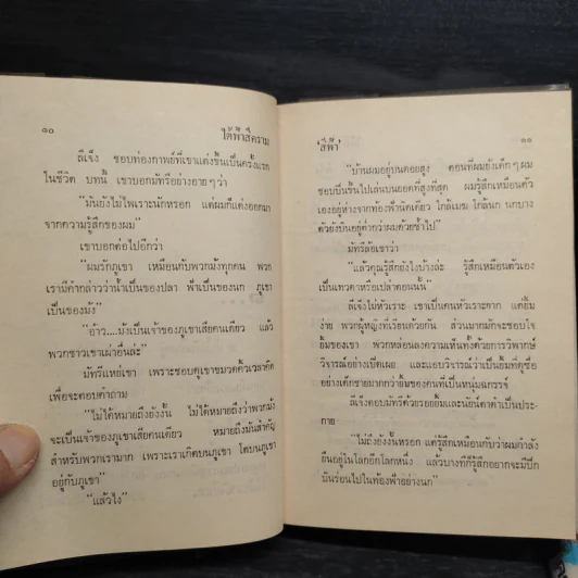 ใต้ฟ้าสีคราม 2 เล่มจบ - สีฟ้า รูปที่ 7