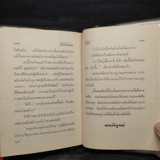 ใต้ฟ้าสีคราม 2 เล่มจบ - สีฟ้า รูปที่ 8