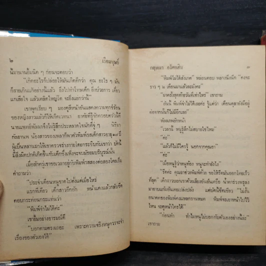 เรือมนุษย์ 2 เล่มจบ (ปกแข็ง) - กฤษณา อโศกสิน รูปที่ 8