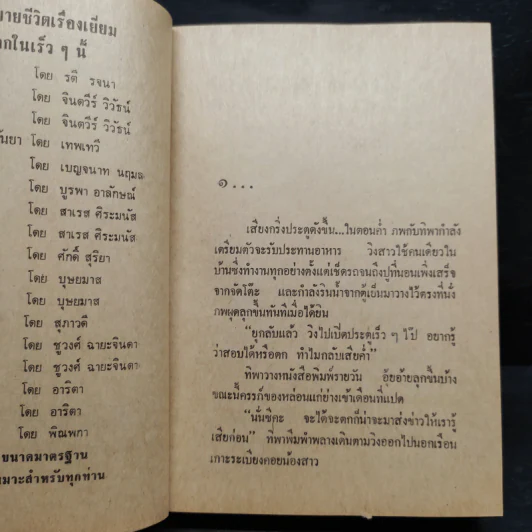 ไฟในทรวง 2 เล่มจบ - กฤษณา อโศกสิน รูปที่ 6