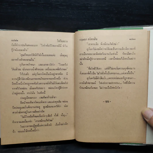 ไฟในทรวง 2 เล่มจบ - กฤษณา อโศกสิน รูปที่ 8