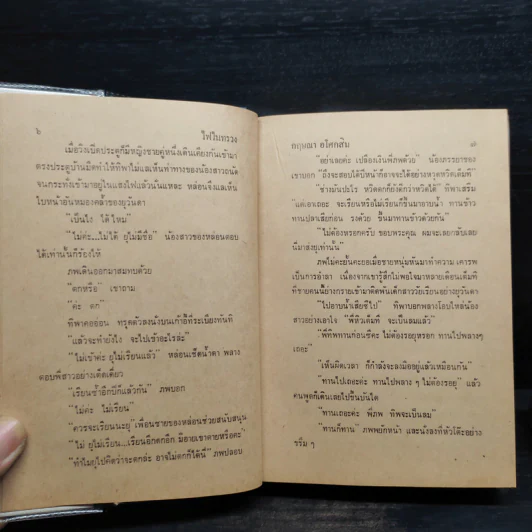 ไฟในทรวง 2 เล่มจบ - กฤษณา อโศกสิน รูปที่ 7