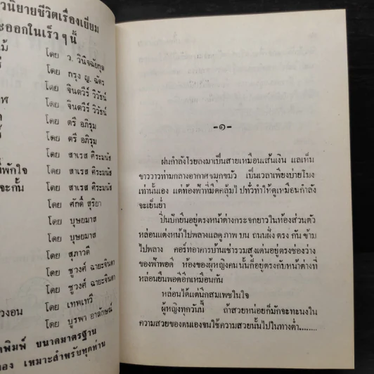 เลื่อมสลับลาย 2 เล่มจบ - กฤษณา อโศกสิน รูปที่ 6
