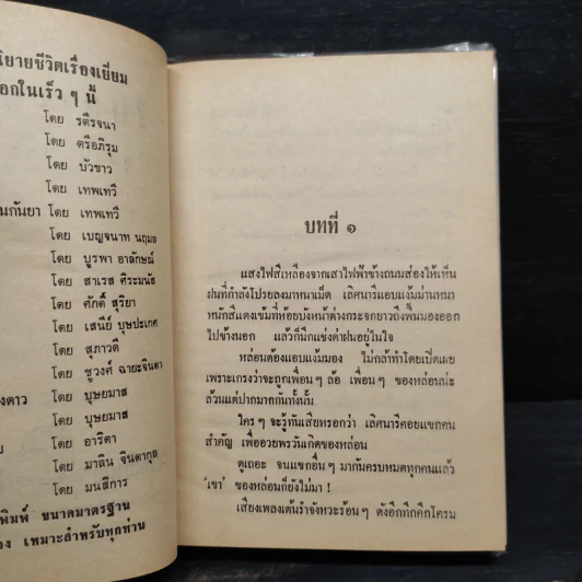 ริษยา-อาฆาต 2 เล่มจบ - ชูวงศ์ ฉายะจินดา รูปที่ 6