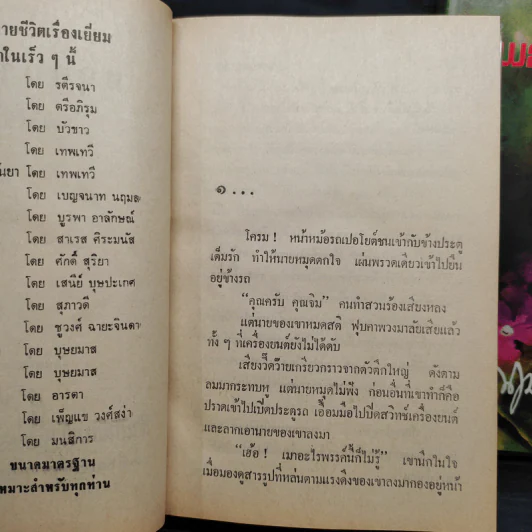 พฤกษาสวาท 2 เล่มจบ - กฤษณา อโศกสิน รูปที่ 7