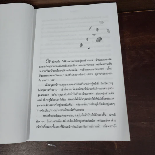 ตามลมปลิว - ว.วินิจฉัยกุล รูปที่ 9