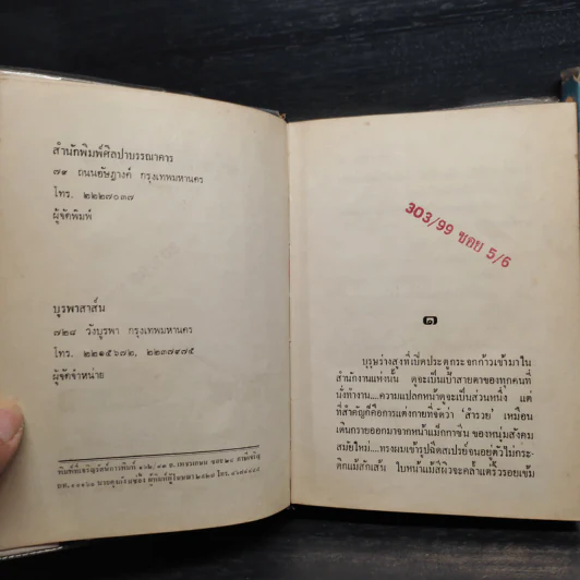 พรุ่งนี้ที่รอคอย 2 เล่มจบ - ม.มธุการี รูปที่ 6