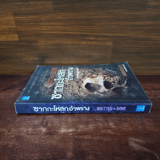 ซากกะโหลกอำพราง - Simon Beckett รูปที่ 2