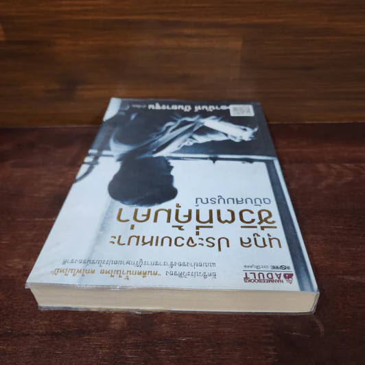 ชีวิตที่คุ้มค่า ฉบับสมบูรณ์ นุกูล ประจวบเหมาะ รูปที่ 5