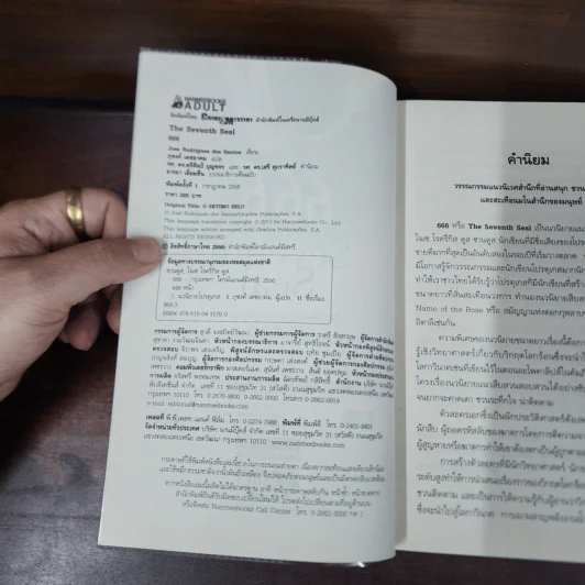 666 The Seventh Seal - Jos's Rodrigues Dos Santos รูปที่ 7
