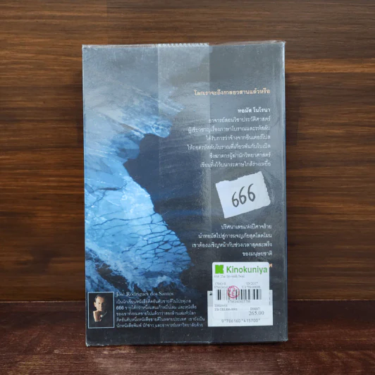 666 The Seventh Seal - Jos's Rodrigues Dos Santos รูปที่ 6