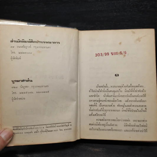 เบญจรงค์ห้าสี 2 เล่มจบ - รักร้อย รูปที่ 6