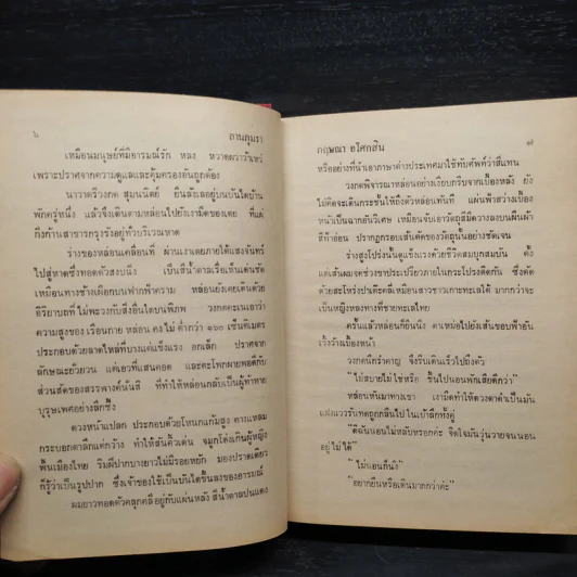 ลานภุมรา 2 เล่มจบ - กฤษณา อโศกสิน รูปที่ 7