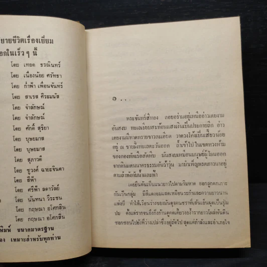 ลานภุมรา 2 เล่มจบ - กฤษณา อโศกสิน รูปที่ 6